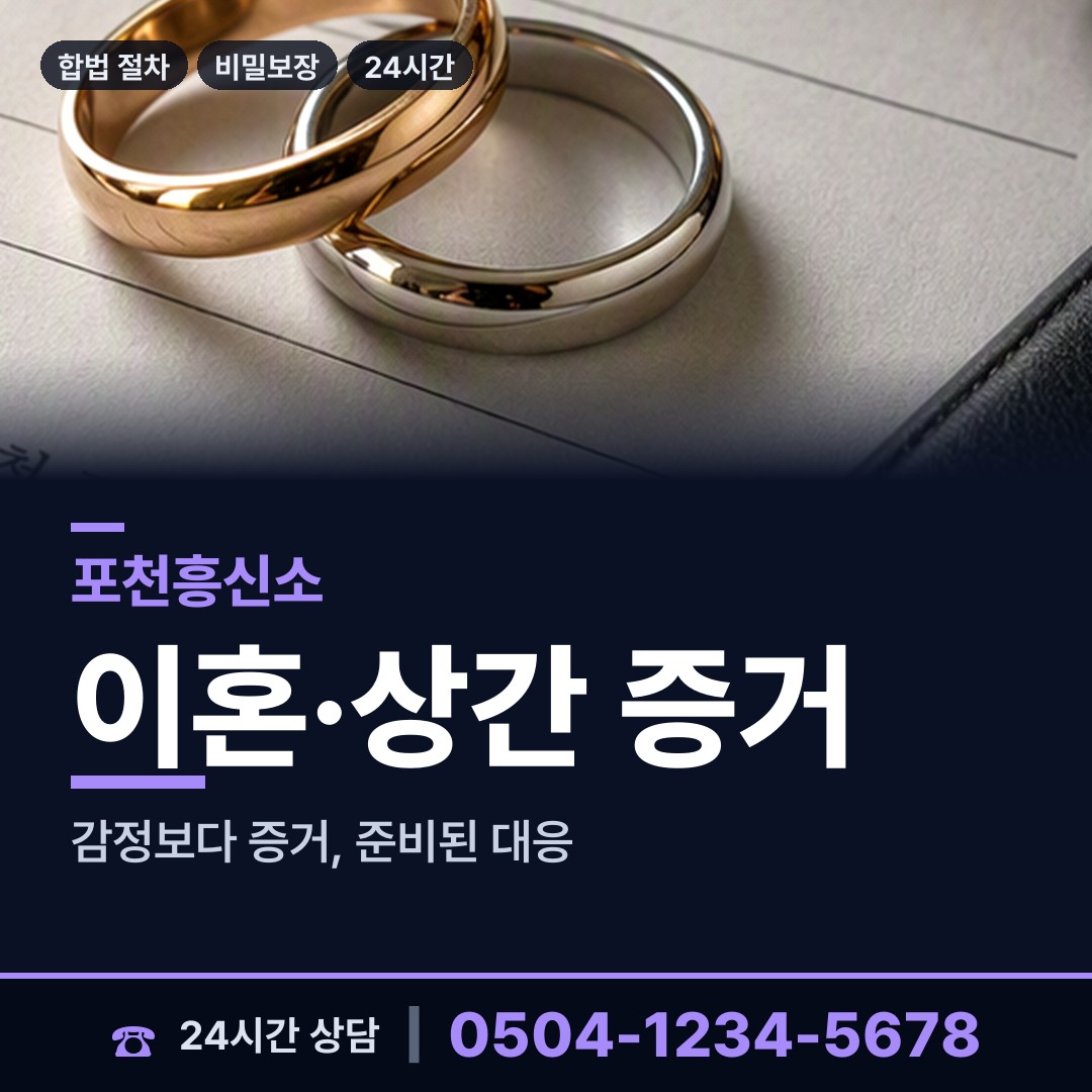 포천 이동면 흥신소 상담 안내