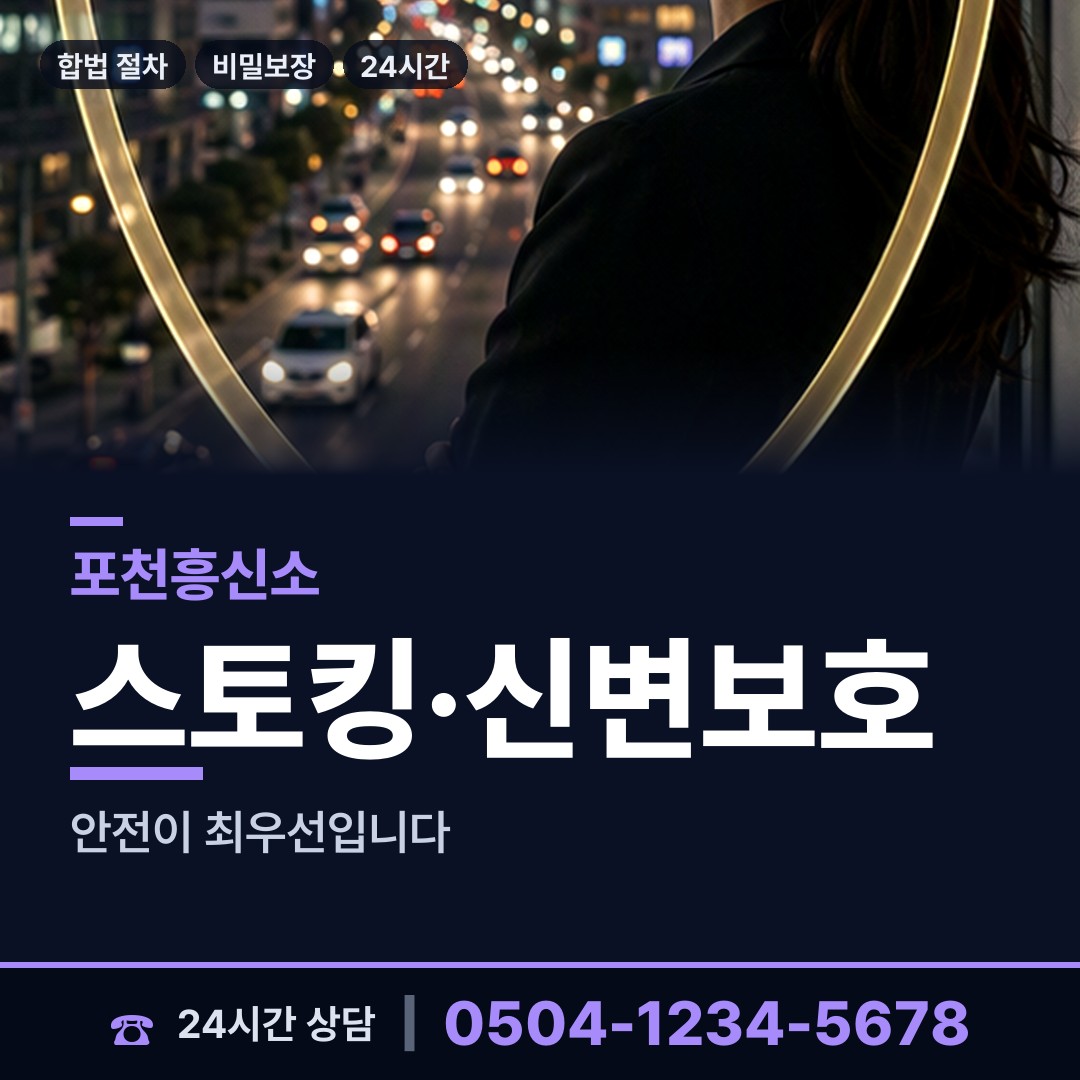 포천 일동면 흥신소 상담 안내